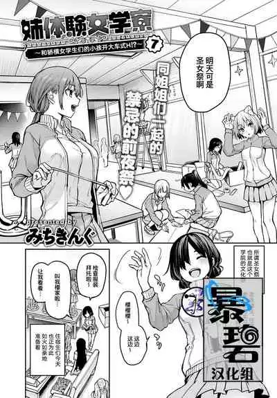 [Michiking] Ane Taiken Jogakuryou 7 | 姐体验女学寮7 (COMIC Anthurium 2020-04) [Chinese] [暴碧汉化组] [Digital]