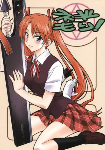 (C68) [Geiwamiwosukuu!! (Karura Syou, Tachi Tsubaki)] Negimori! (Mahou Sensei Negima!)