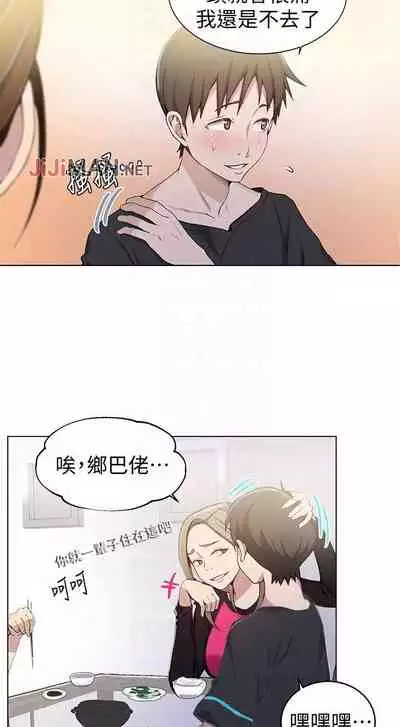 【周六连载】秘密教学（作者：美娜讚 & 鋼鐵王） 第1~79话