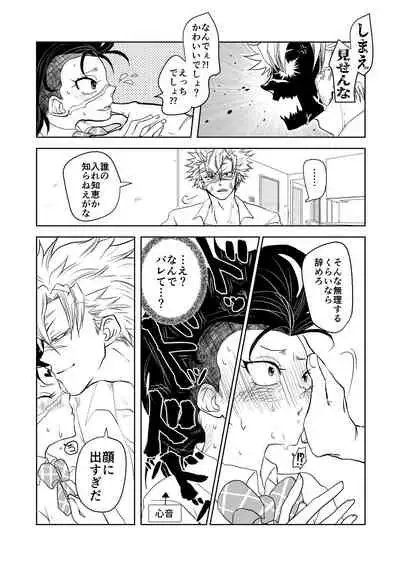 [Makizushi] Jotaika Ansoro Kikou