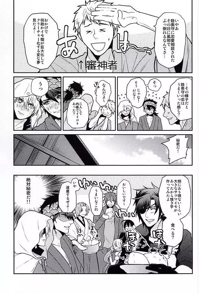 お芋畑でつかまえて