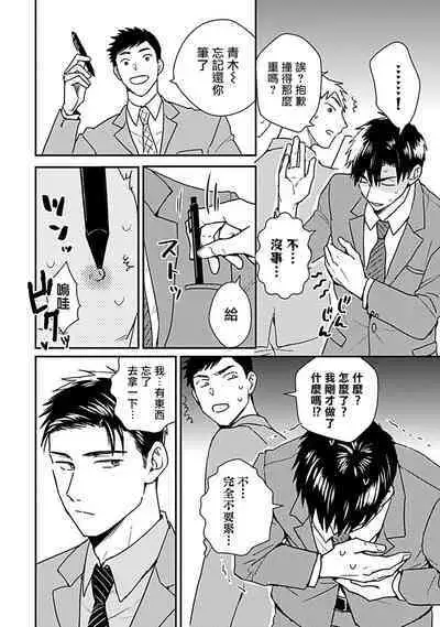 [Michi] Ore wa Omae no Ushi Janai! | 我不是你的牛! Ch. 1-6+番外 [Chinese] [拾荒者汉化组] [Digital]