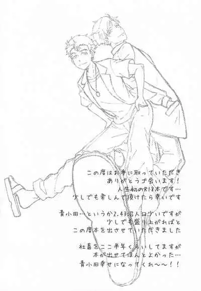 Muboubi nano ha Ikemasen!