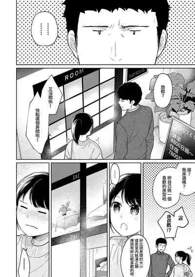 1LDK+JK Ikinari Doukyo? Micchaku!? Hatsu Ecchi!!? | 1LDK+JK 突然間展開同居？ 極度貼近！？初體驗！？ Ch. 18-35