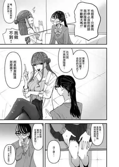 Hoken no Sensei ni Delicate na Onayami Soudan Shitara Karada de Osowaru Koto ni Natta Hanashi 丨 向保健老師諮詢了敏感問題後被她用身體來教學了的故事