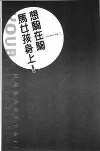 [Yuuki HB] Jouba Joshi ni Noraretai! | 騎馬的女孩好想要被她騎! [Chinese]