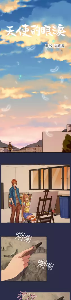 Angel's Tears Ch. 0-20