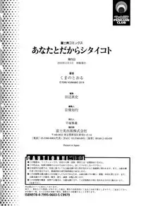 [Kumano Tooru] Anata to Dakara Shitaikoto