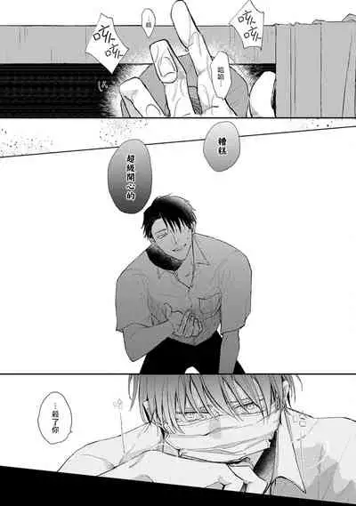 [Sango Mitsuru] Mask Danshi wa Koishitakunai no ni | 口罩男子明明不想谈恋爱 Ch. 1-10+番外 完结 [Chinese] [拾荒者汉化组] [Digital]