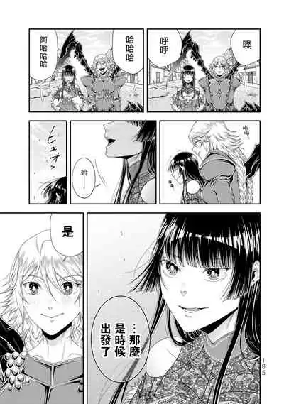 女王陛下的異世界戦略 第2卷 [Chinese] [沒有漢化]