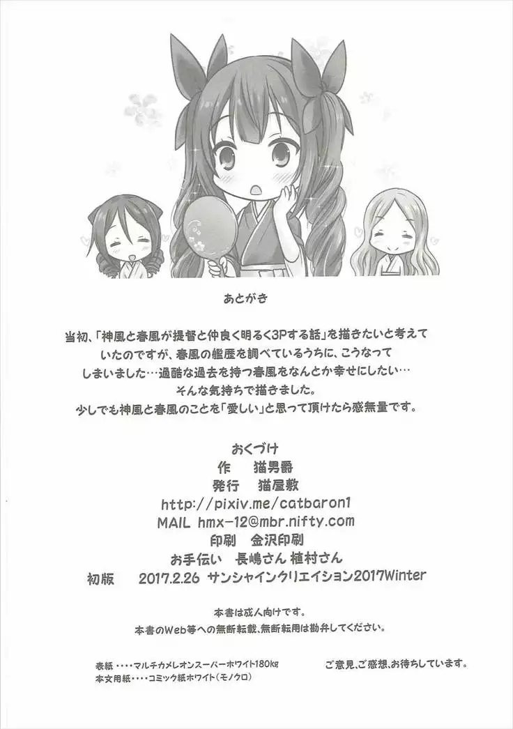 Kamikaze-gata Koufukuron