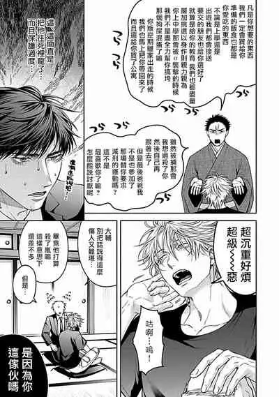 [Sakishita Senmu] Haga-kun wa Kamaretai | 羽贺君想要被咬 Ch. 01-06+番外1 + 07[Chinese] [Digital]