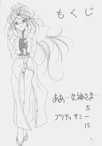 (C52) [koike ya (Shimazaki Yoshio)] Sour Grapes (Mahou Shoujo Pretty Sammy, Ah! My Goddess)