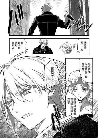 [Oniwa Mari] Boku o Medetokashite kure ~ Sokujitsu Kyuukon!? Demo Zutto Dekiai shite kuremasu ka? Ouji-sama | 以愛將我融化~即日求婚！？但是能一直都溺愛我嗎？皇子殿下 1-7 end [Chinese] [莉赛特汉化组]