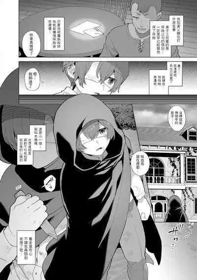 Reventlow-jou no Joukou Jikenbo Ch. 7