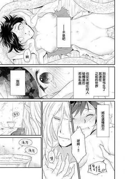 tenseimajyowa ryuuzokuno mamonosamani kakowaremasu | 转生魔女被魔龙金屋藏娇了 1-2