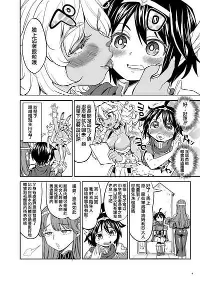 Onna Yuusha ni Tensei Shitara Mazoku no Tsuma ga 5-nin mo Irurashii 2 | 我轉生成爲女勇者后魔族的妻子居然有5人 2