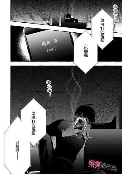 [Kotoko, Kamo] Sukui, SukuwareCh.1-16| 乞救之噬，覆食殆尽 Ch.1-16[Chinese] [橄榄汉化组]