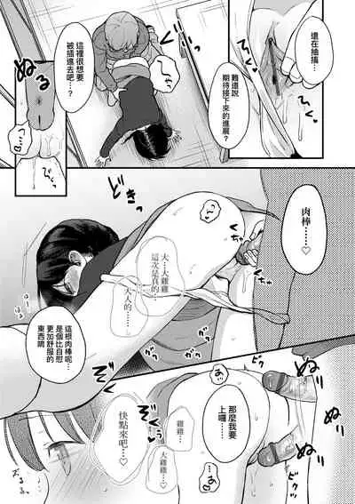 Kokoro ga Yomeru Kare to, Ecchi na Mousou o Suru Kanojo. | 能窺探內心的他、與滿心情色妄想的她。