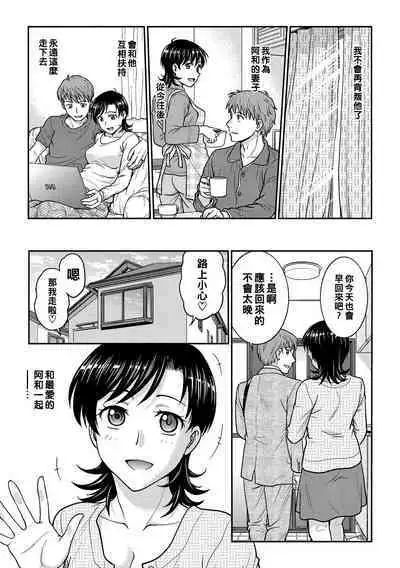 Hitozuma Saichoukyou Nisshi Ch. 1-5