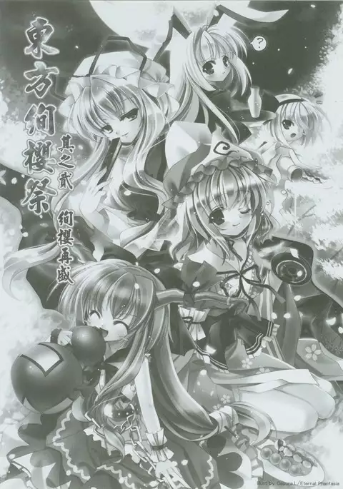 東方絢櫻祭2場刊