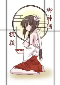 [Hana Zakuro (Sakura Denbu)] Omiki Waidan