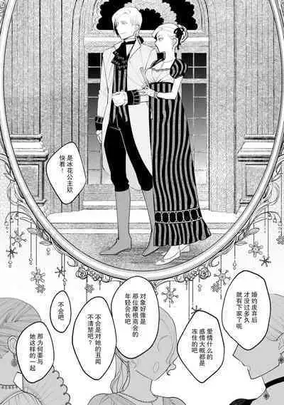 Konyaku Haki sareta Akuyaku Reijou, Ikemen Shisanka ni Kyuukon saremashita. | 被解除婚约的恶役千金，被帅哥资产家求婚了。 1-3