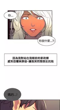 [Serious] Domesticate the Housekeeper 调教家政妇 Ch.29~44END [Chinese]中文