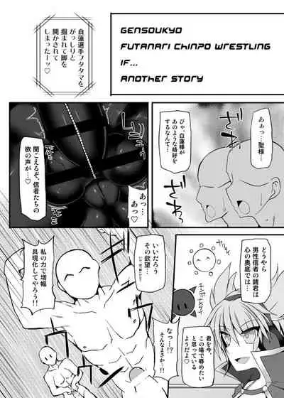 Gensoukyou Futanari Chinpo Wrestling 7 Hijiri VS Miko