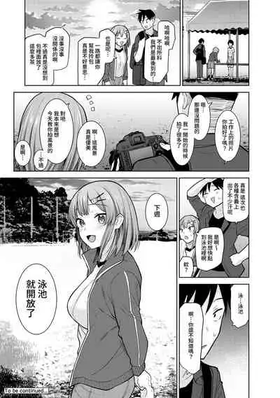 [Azuse] SotsuAl Cameraman to shite Ichinenkan Joshikou no Event e Doukou Suru Koto ni Natta Hanashi Ch. 1-11 [Chinese] [裸單騎漢化]