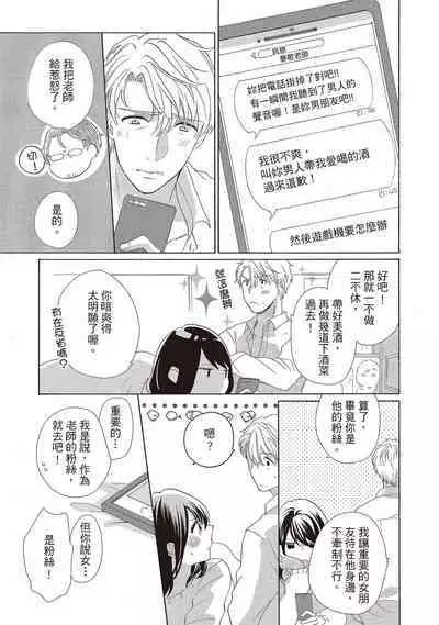 宅女愛上肉食紳士～絕頂！大叔級的神技～ 2