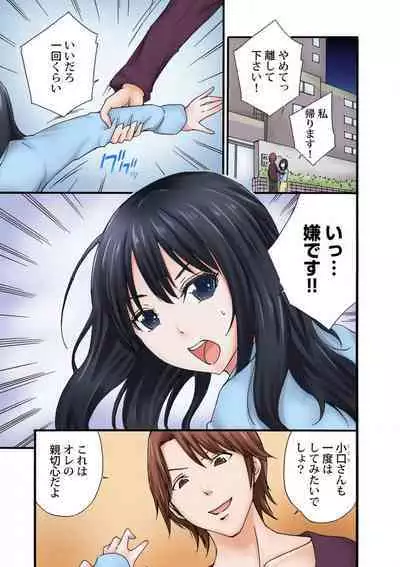 Jimiko no Toriko 1-6