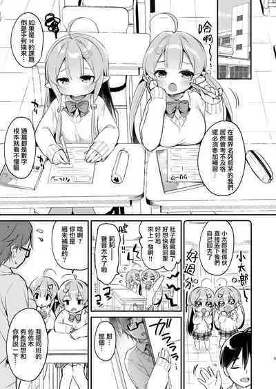 Totsugeki Futago Succubus-chan 4