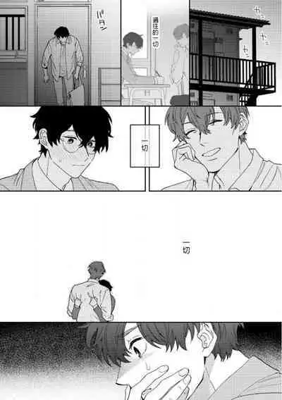 [Nanatsuno Wataru] Hata-kun wa Seifuku de xx Saretai | 波多君想要穿著制服做 Ch. 1-5 [Chinese] [拾荒者汉化组] [Digital]