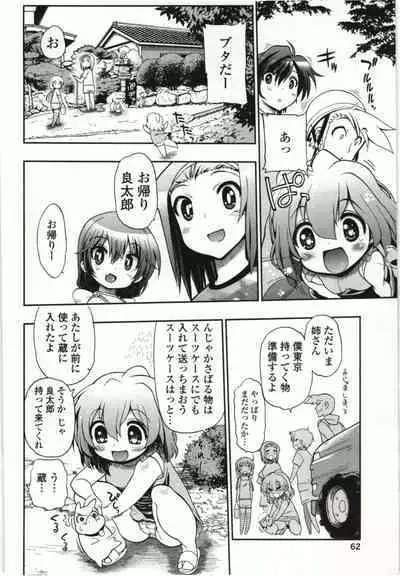 Konoyo o Hana ni Suru Tame ni - To Make This World A Flower vol. 1