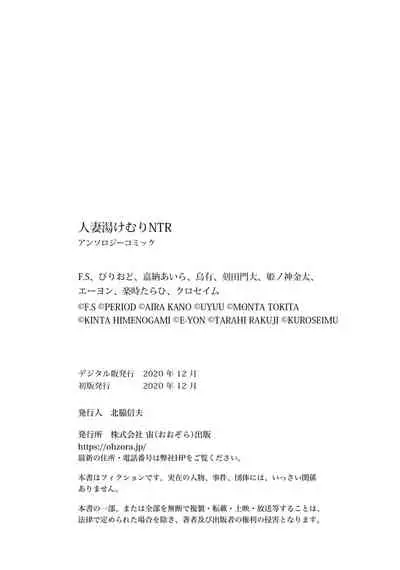 人妻湯けむりNTRアンソロジーコミック