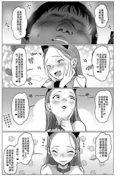 [Rinjuu Circus (Haguhagu)] Re: Welcome Sashachan ~Sasha-chan ga Youkoso 2~ | Re:Welcome Sashachang小莎夏來造訪2 [Chinese] [禁漫漢化組] [Digital]