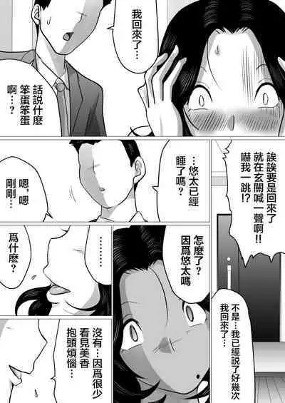 Jitsu no Oyako de Haitoku SEX o Shimakutta, Toaru Natsu no Ichinichi. | 親生母子禁忌SEX做了個爽的，某個夏日。