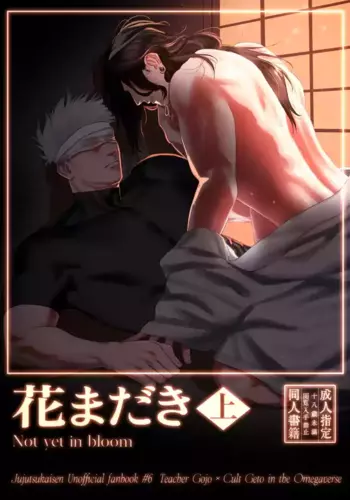 [raisu] Not yet bloom - Jujutsu Kaisen dj [JP]