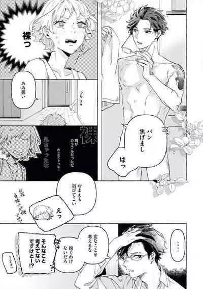 Doushitemo Suki na Hito Yakuza ni Koishite Aisareru Ohanashi