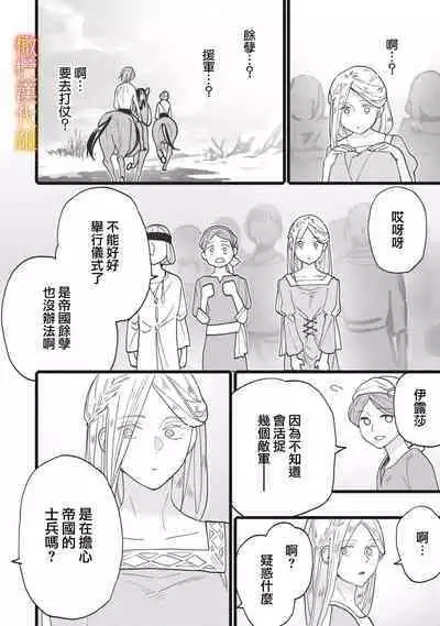 [oya nu] ikusa suguru no hanayome～01-03 ｜战神的新娘～01-03话 [橄榄汉化组]