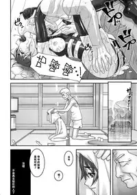 (C88) [Tairikukan Dandoudan Dan (Sakura Romako)] Injuu ~Midara na Kemono~ [Chinese] [脸肿汉化组]