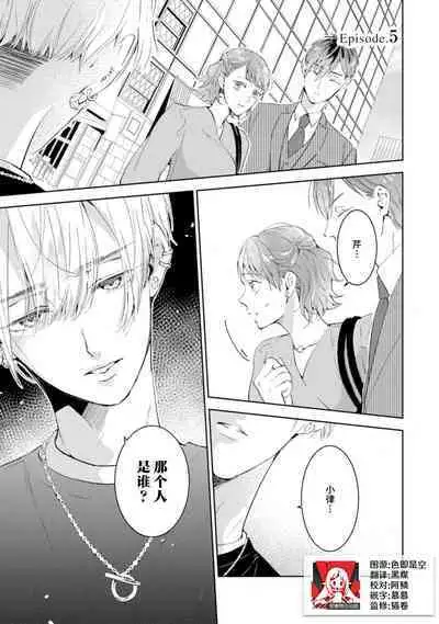 [Akira Syun / Honma Fumi] Bijo ka to Omottara Zetsurin Kedamono deshita ~Genderless Danshi wa Yoru no Nikushokujuu~ | 美女的外表之下潜藏着绝伦野兽～无性别男子在晚上其实是肉食动物～ 1-5 end [Chinese] [莉赛特汉化组]