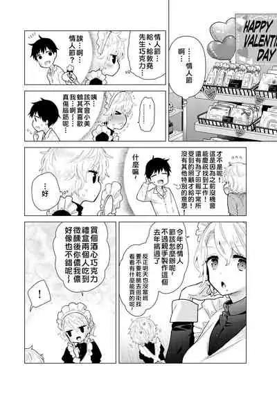 [Shiina] Noraneko Shoujo to no Kurashikata | 與野貓少女一起生活的方法 Ch. 22-30 [Chinese] [禁漫漢化組]