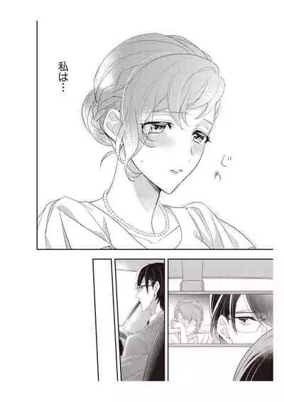 恋愛経験がゼロな男 ～意地悪？で甘い？ダンナさま【完全版】2