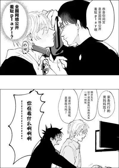 [Hamusuta no Kenami (Okita Uuuho)] Do-S to Do-M ga Deau Hanashi | 抖S与抖M相遇的故事 [Chinese] [看海汉化组] [Digital]