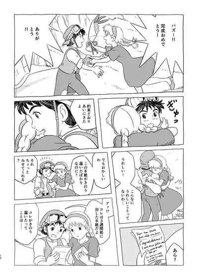 ズブリ版幻のエンディング