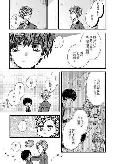 [Katou Roca] Oyasumi, mata ne. Mashiro-kun. | 謹以此，獻給你。我的睡美男 Vol. 1-9 [Chinese] [Digital]