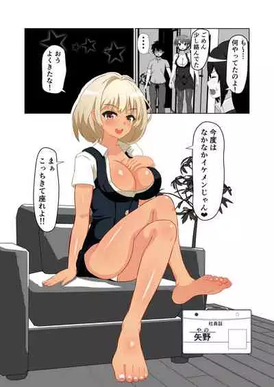 OL-tachi ni Kawareru Houhou