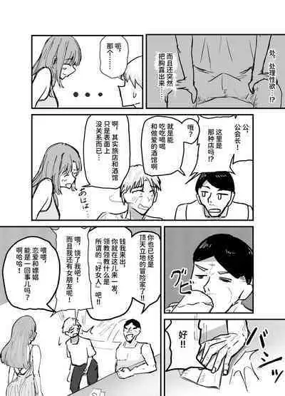 Succubus no Kyuuai Koudou